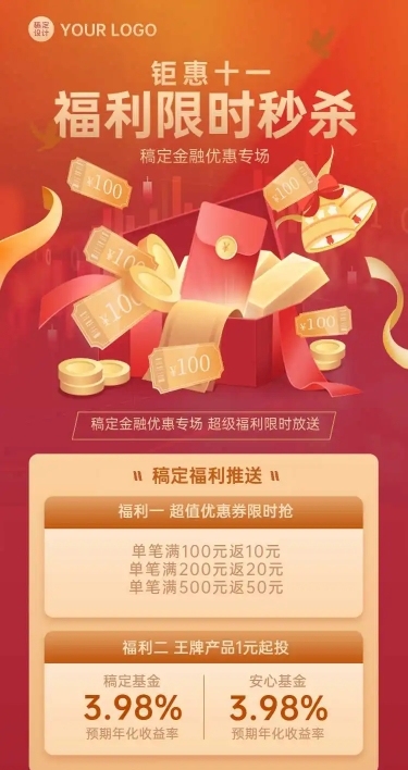 H5长页国庆金融保险限时秒杀钜惠