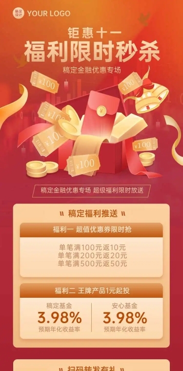 H5长页国庆金融保险限时秒杀钜惠