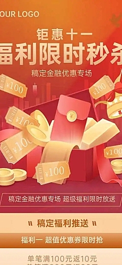 H5长页国庆金融保险限时秒杀钜惠