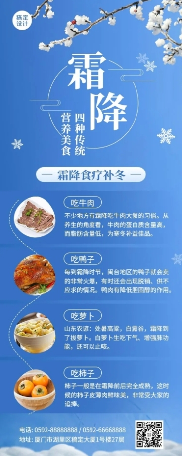 霜降养生食谱小清新长图海报预览效果
