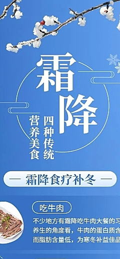 霜降养生食谱小清新长图海报