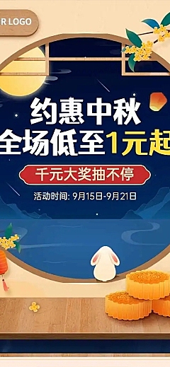 H5长页扁平简约中秋节商品促销活动大奖