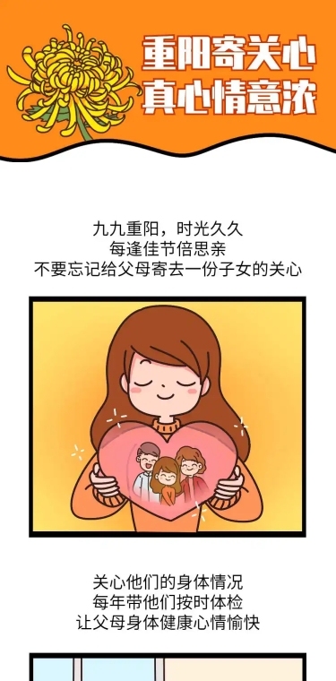 重阳节节日祝福温馨手绘长图条漫