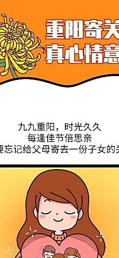 重阳节节日祝福温馨手绘长图条漫