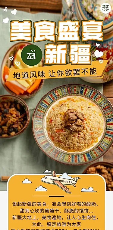 旅游线路美食行程文艺长图