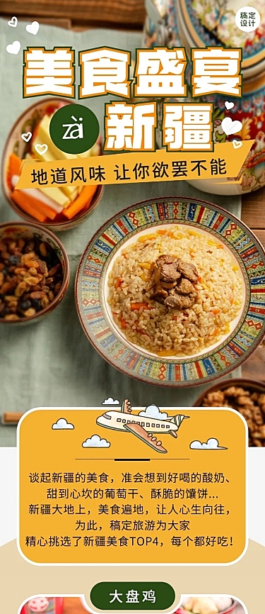 旅游线路美食行程文艺长图