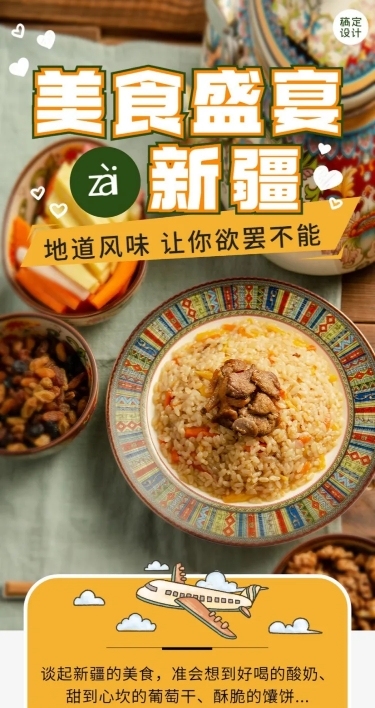 旅游线路美食行程文艺长图