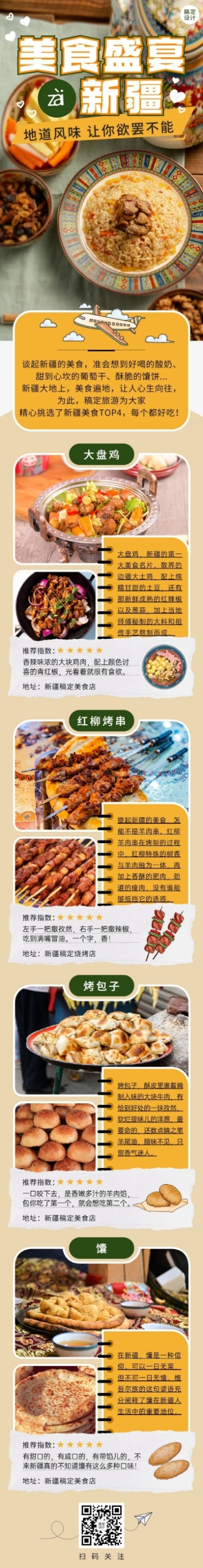旅游线路美食行程文艺长图预览效果