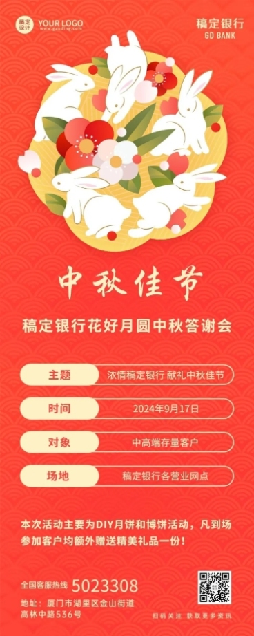 中秋金融保险活动通知喜庆长图海报预览效果