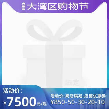 2021大湾区购物节官方主图图标