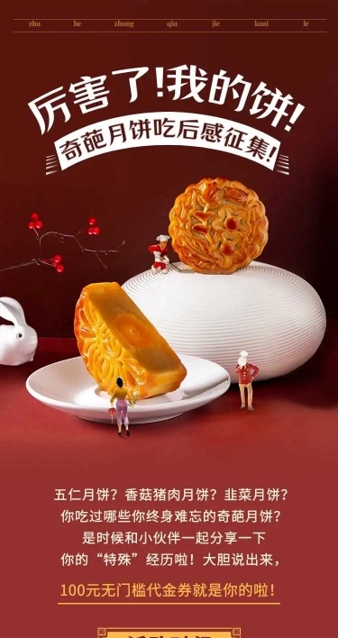 H5长页中秋节月饼征集创意活动