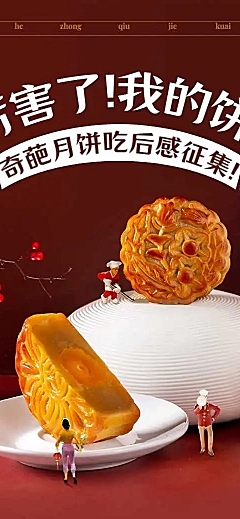 H5长页中秋节月饼征集创意活动