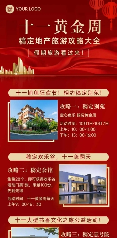 H5长页国庆十一黄金周地产旅游攻略