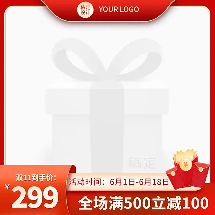 促销通用双11主图图标