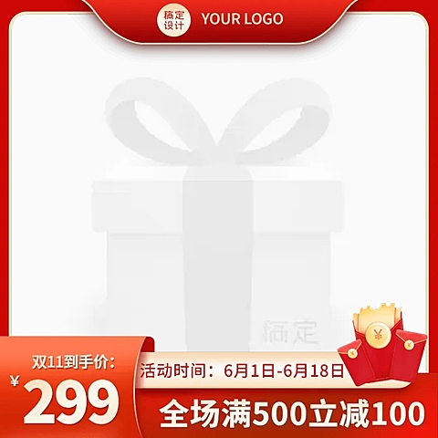 促销通用双11主图图标