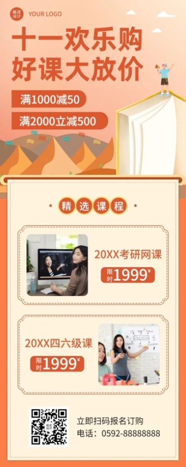 十一国庆节课程招生促销长图海报预览效果