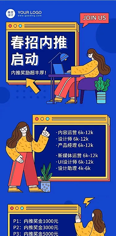 H5长页企业秋招内推招聘创意插画