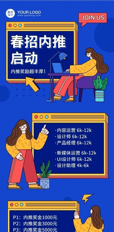 H5长页企业秋招内推招聘创意插画