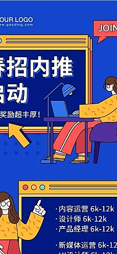 H5长页企业秋招内推招聘创意插画