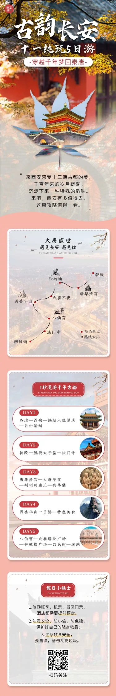 国庆十一旅游路线攻略中国风长图