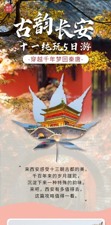 国庆十一旅游路线攻略中国风长图