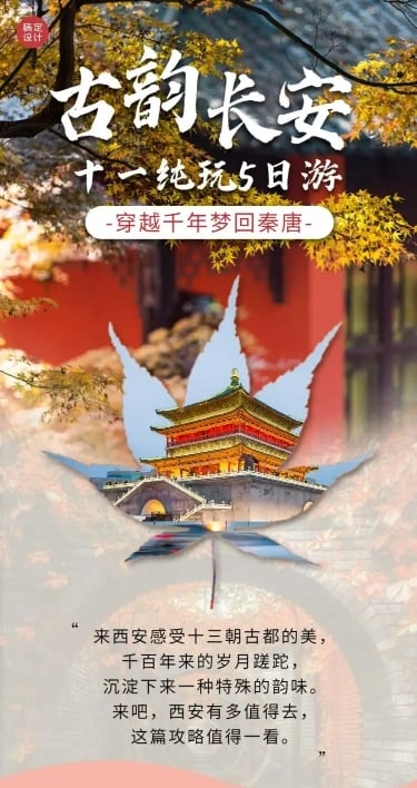 国庆十一旅游路线攻略中国风长图