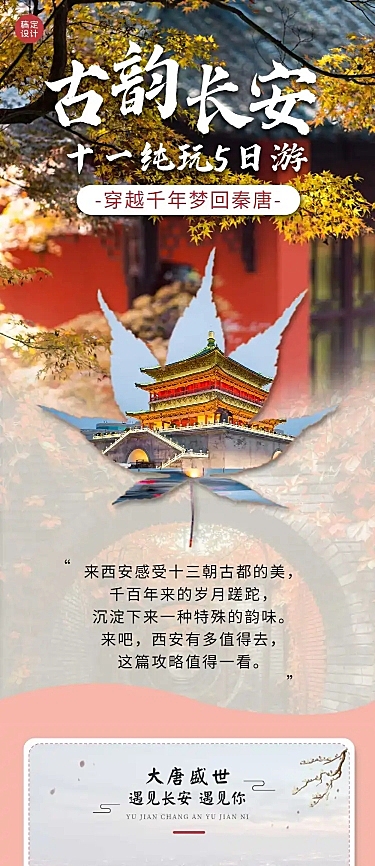 国庆十一旅游路线攻略中国风长图