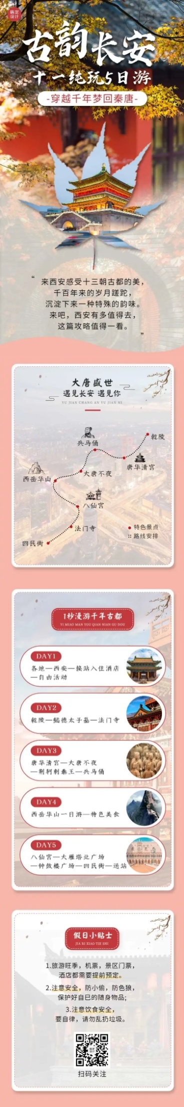 国庆十一旅游路线攻略中国风长图预览效果