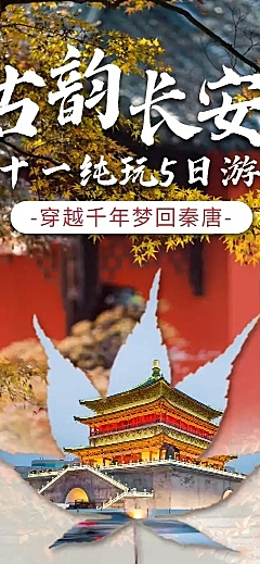 国庆十一旅游路线攻略中国风长图