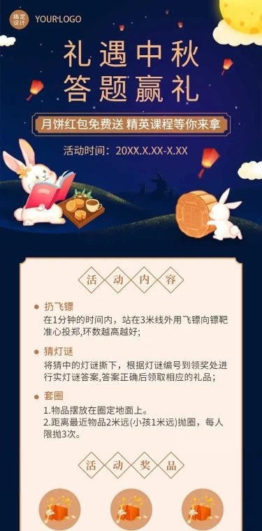 H5长页中秋节手绘亲子活动营销答题赢礼