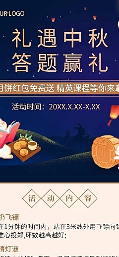 H5长页中秋节手绘亲子活动营销答题赢礼