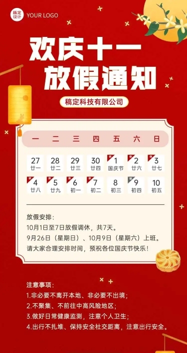 H5长页喜庆国庆节营销放假通知
