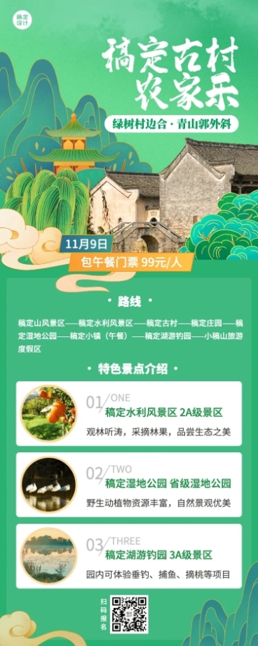 旅游景区农家乐广告清新长图海报预览效果