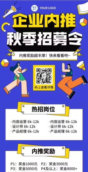 H5长页企业招聘内推手绘撞色