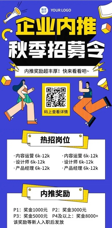 H5长页企业招聘内推手绘撞色