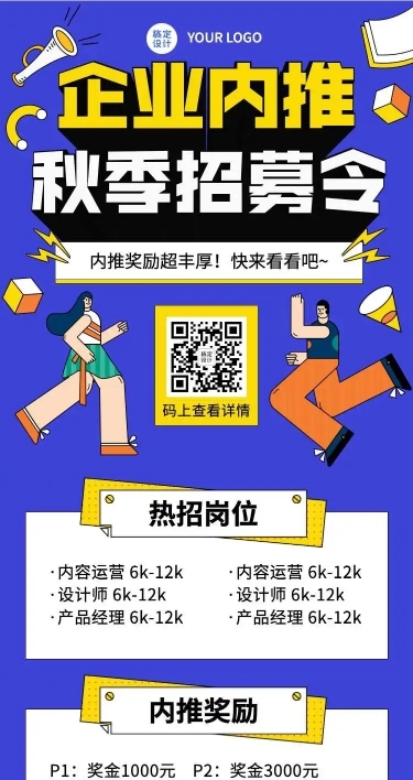 H5长页企业招聘内推手绘撞色
