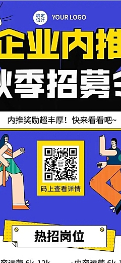 H5长页企业招聘内推手绘撞色