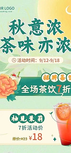 H5长页中秋节奶茶茶饮上新折扣促销