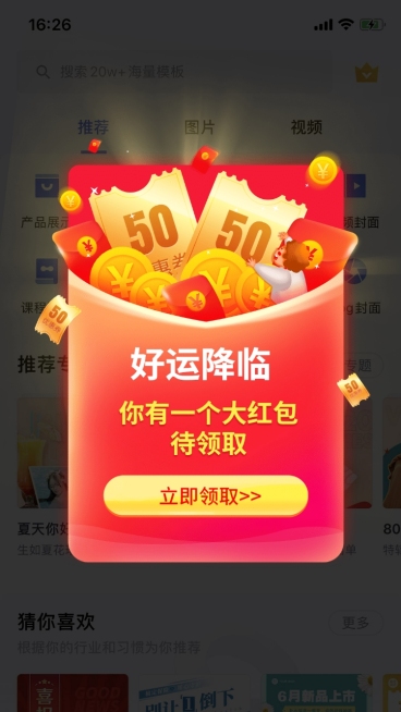 手绘通用国庆节红包弹窗广告预览效果