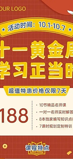 H5长页国庆节黄金周课程促销