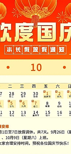 H5长页国庆节通知公告放假通知手绘