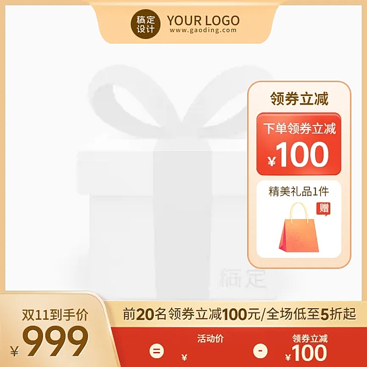 通用双11主图图标
