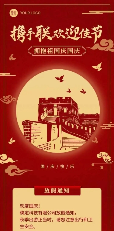 H5长页国庆节黄金周金融保险节日祝福