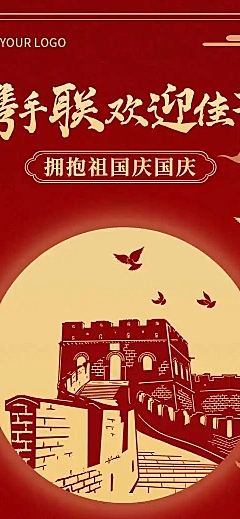 H5长页国庆节黄金周金融保险节日祝福