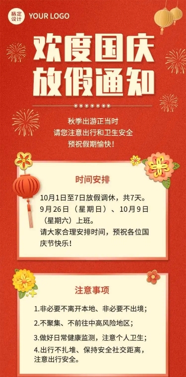 H5长页国庆节放假通知GIF手机