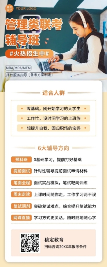 管理类联考招生简约商务长图海报预览效果