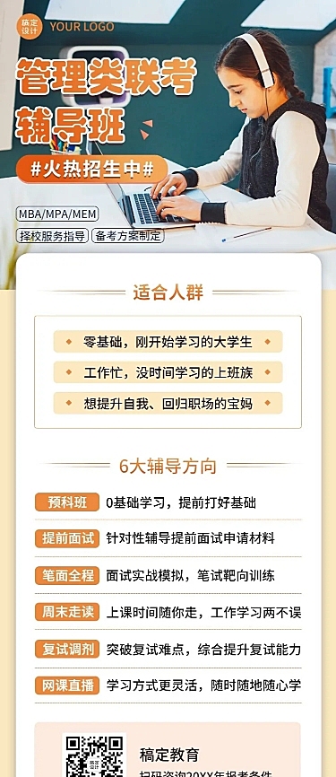 管理类联考招生简约商务长图海报