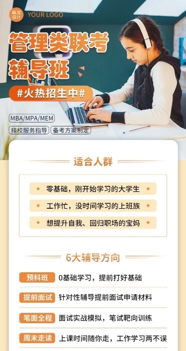 管理类联考招生简约商务长图海报