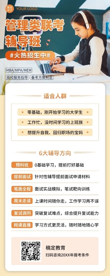 管理类联考招生简约商务长图海报