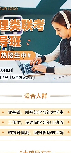 管理类联考招生简约商务长图海报